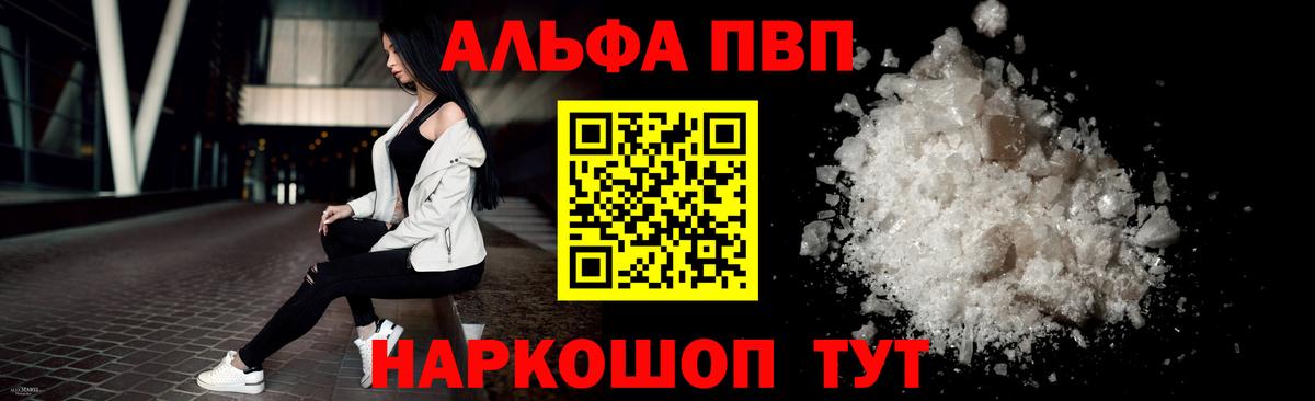 Альфа ПВП  APVP кристаллы  Углич  Вход с VPN  Alfa_PVP Crystall 