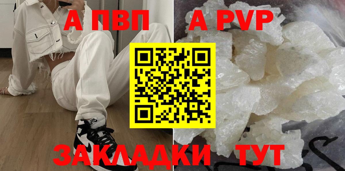 Альфа ПВП Соль Углич