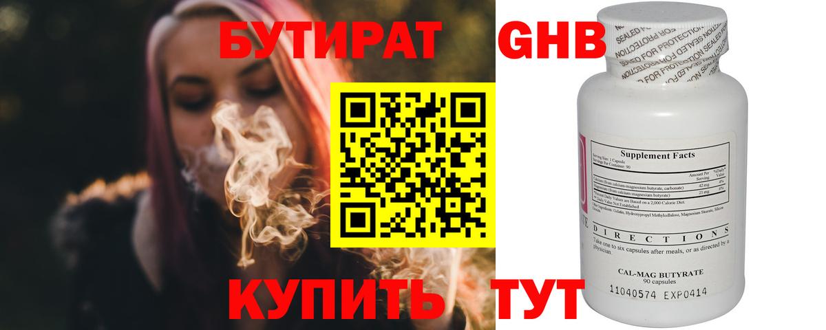 Углич  БУТИРАТ вода  Вход с VPN 