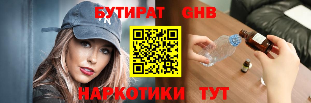 Бутират BDO Углич