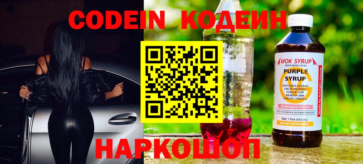Кодеин напиток Lean (лин)  Кодеин напиток Lean (лин)  Вход с VPN  Углич 