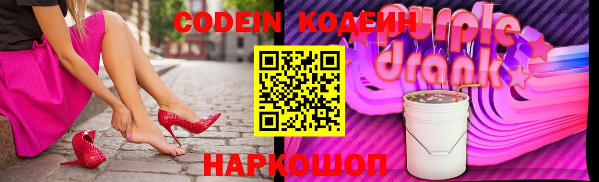 Кодеин напиток Lean (лин) Углич