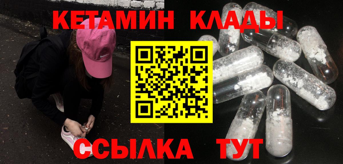 КЕТАМИН VHQ  Вход с VPN  Углич 