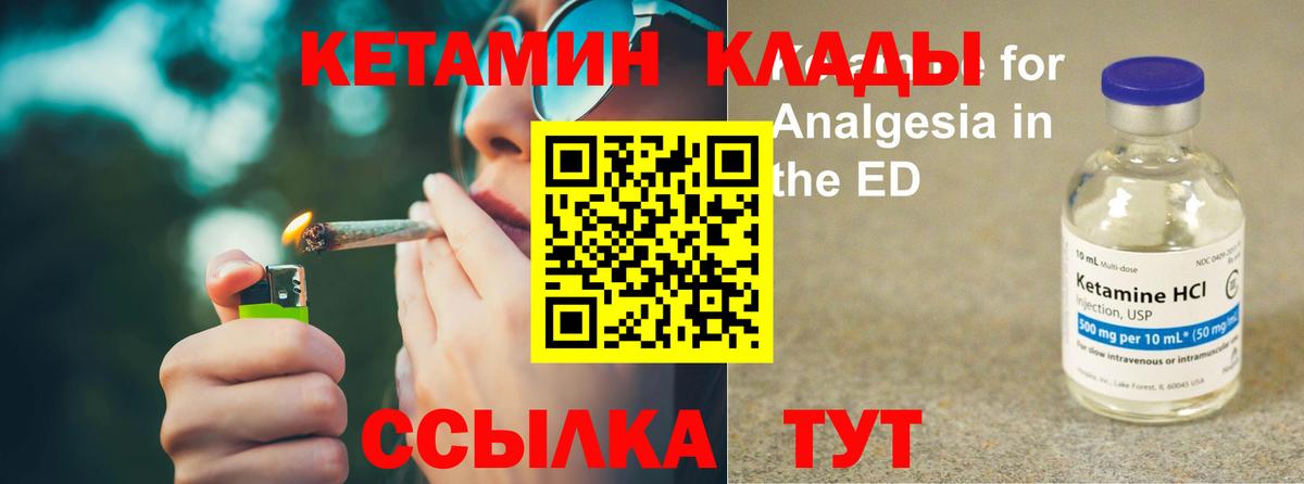 Кетамин ketamine Углич